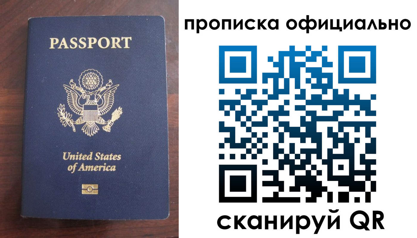 прописка в Алексеевке