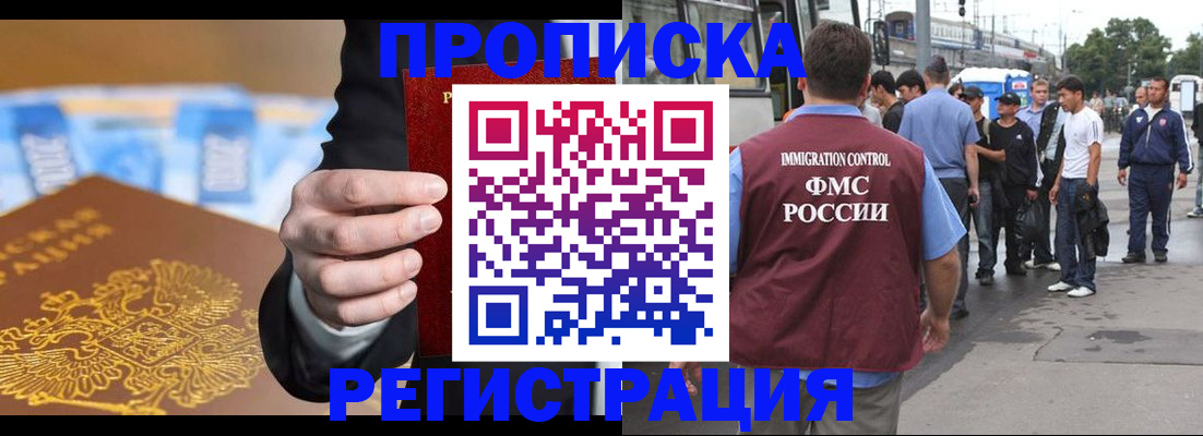 прописка регистрация в Алексеевке
