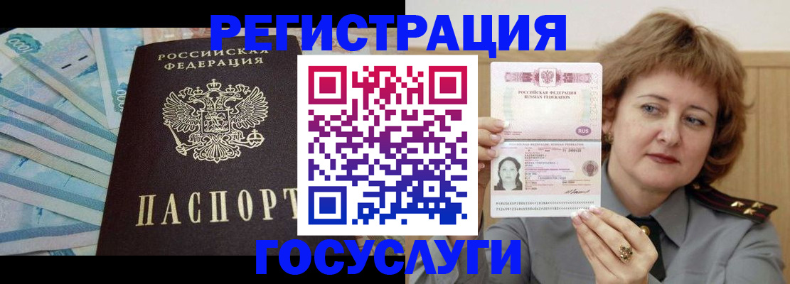 временная регистрация для всех в Алексеевке