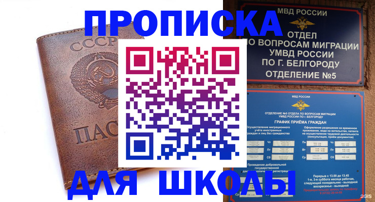 прописка для кредита в Алексеевке